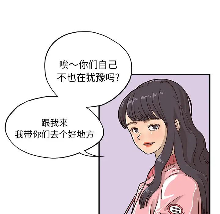 《去他的女校》漫画最新章节第11话免费下拉式在线观看章节第【23】张图片