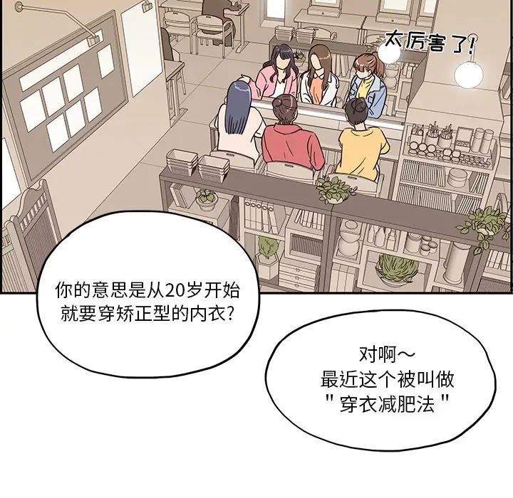 《去他的女校》漫画最新章节第11话免费下拉式在线观看章节第【66】张图片