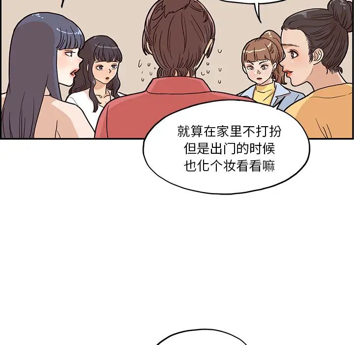 《去他的女校》漫画最新章节第11话免费下拉式在线观看章节第【90】张图片