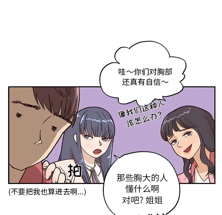 《去他的女校》漫画最新章节第11话免费下拉式在线观看章节第【74】张图片