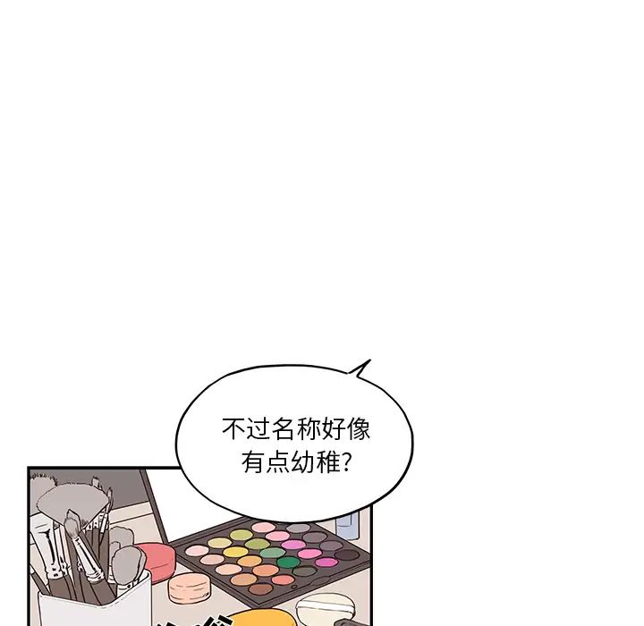 《去他的女校》漫画最新章节第11话免费下拉式在线观看章节第【93】张图片