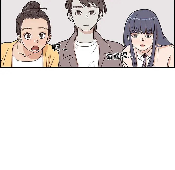 《去他的女校》漫画最新章节第11话免费下拉式在线观看章节第【68】张图片