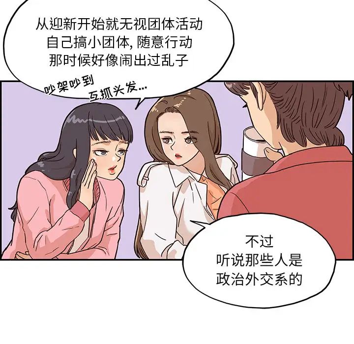 《去他的女校》漫画最新章节第11话免费下拉式在线观看章节第【45】张图片