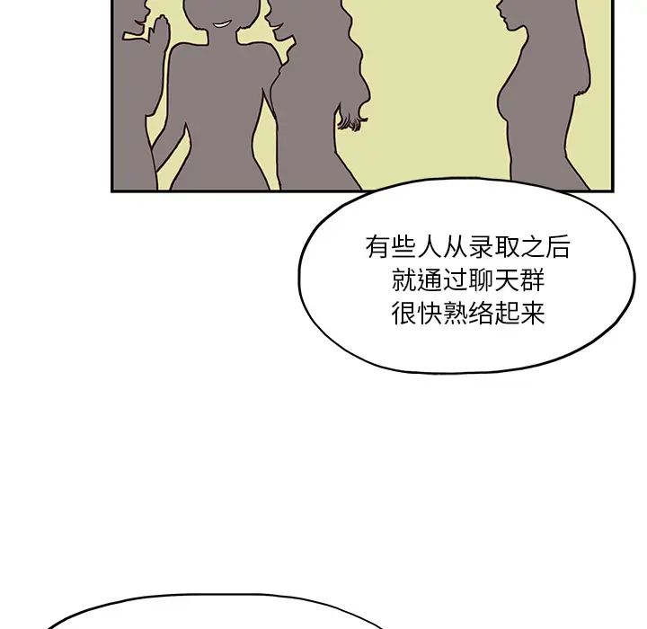 《去他的女校》漫画最新章节第11话免费下拉式在线观看章节第【44】张图片