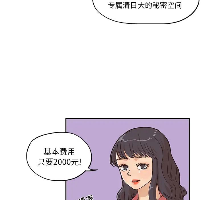 《去他的女校》漫画最新章节第11话免费下拉式在线观看章节第【35】张图片