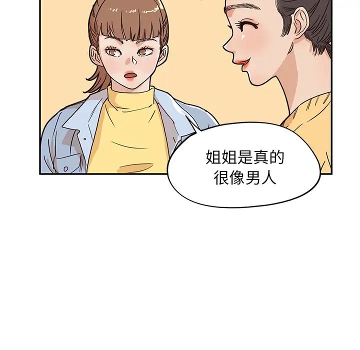 《去他的女校》漫画最新章节第11话免费下拉式在线观看章节第【61】张图片