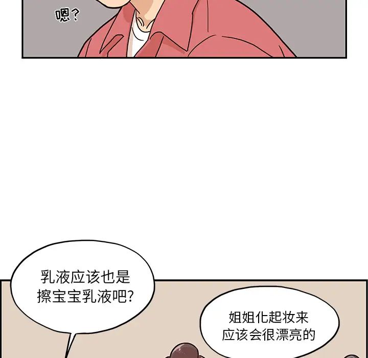 《去他的女校》漫画最新章节第11话免费下拉式在线观看章节第【89】张图片