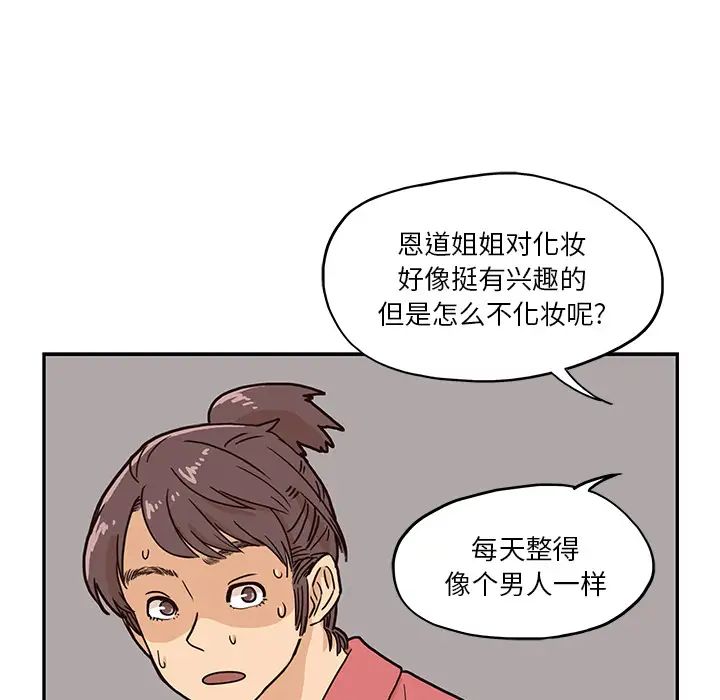 《去他的女校》漫画最新章节第11话免费下拉式在线观看章节第【88】张图片