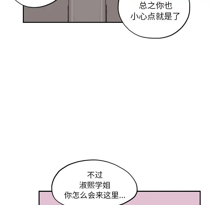 《去他的女校》漫画最新章节第12话免费下拉式在线观看章节第【43】张图片