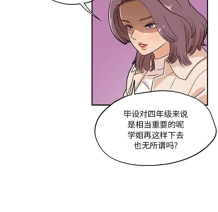 《去他的女校》漫画最新章节第12话免费下拉式在线观看章节第【67】张图片