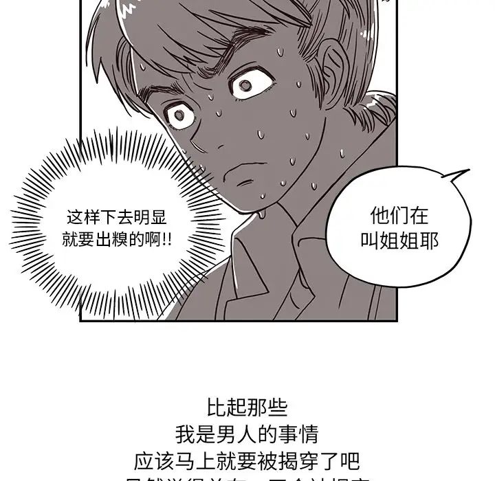 《去他的女校》漫画最新章节第12话免费下拉式在线观看章节第【98】张图片