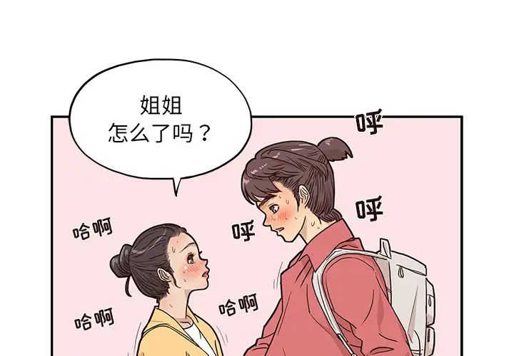 《去他的女校》漫画最新章节第12话免费下拉式在线观看章节第【1】张图片