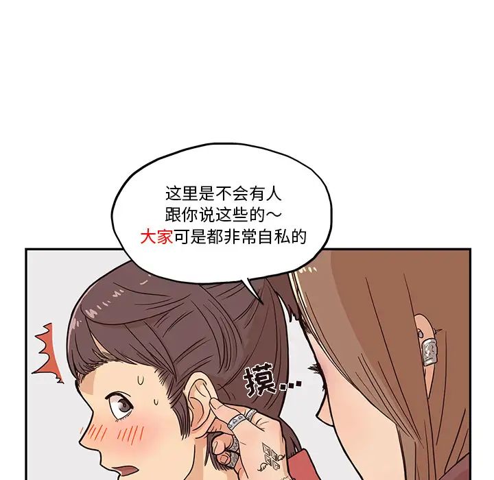 《去他的女校》漫画最新章节第12话免费下拉式在线观看章节第【59】张图片