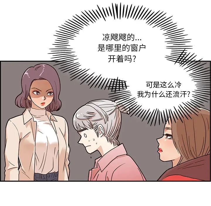 《去他的女校》漫画最新章节第12话免费下拉式在线观看章节第【68】张图片