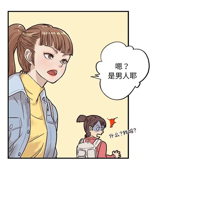 《去他的女校》漫画最新章节第12话免费下拉式在线观看章节第【85】张图片