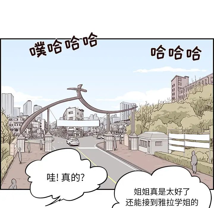 《去他的女校》漫画最新章节第12话免费下拉式在线观看章节第【82】张图片