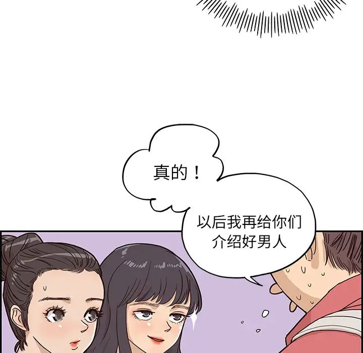 《去他的女校》漫画最新章节第13话免费下拉式在线观看章节第【44】张图片