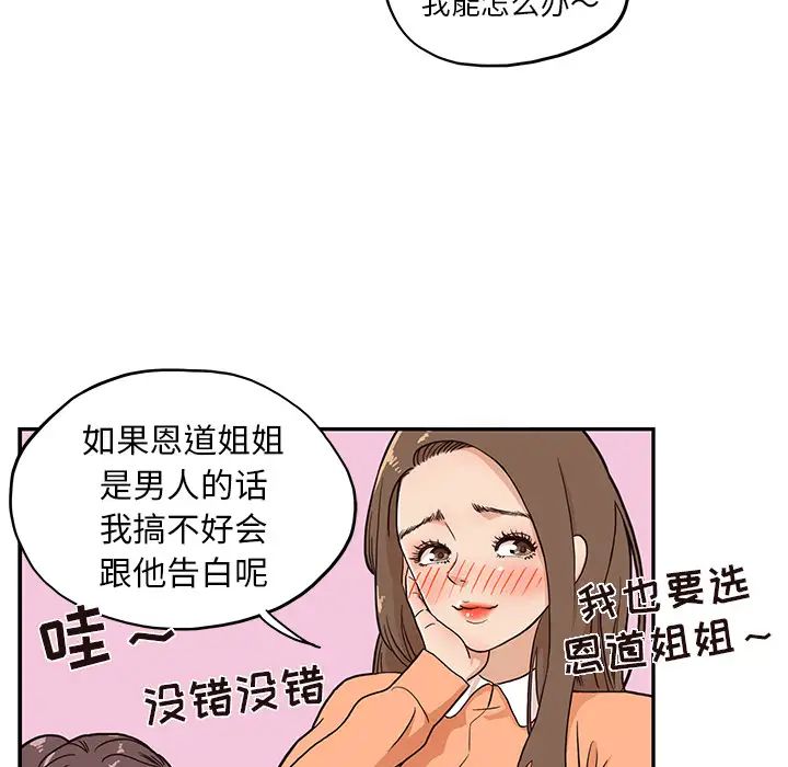 《去他的女校》漫画最新章节第14话免费下拉式在线观看章节第【69】张图片