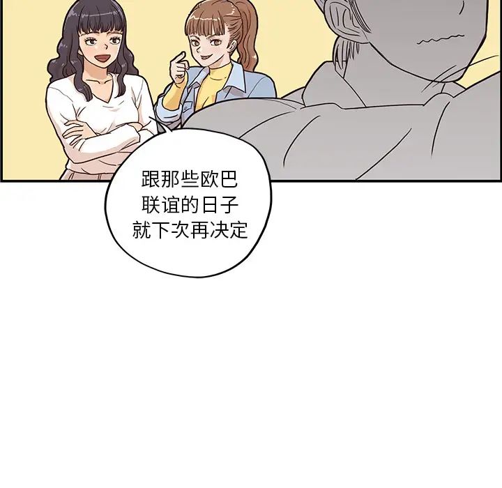 《去他的女校》漫画最新章节第14话免费下拉式在线观看章节第【93】张图片