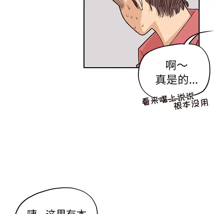 《去他的女校》漫画最新章节第14话免费下拉式在线观看章节第【73】张图片