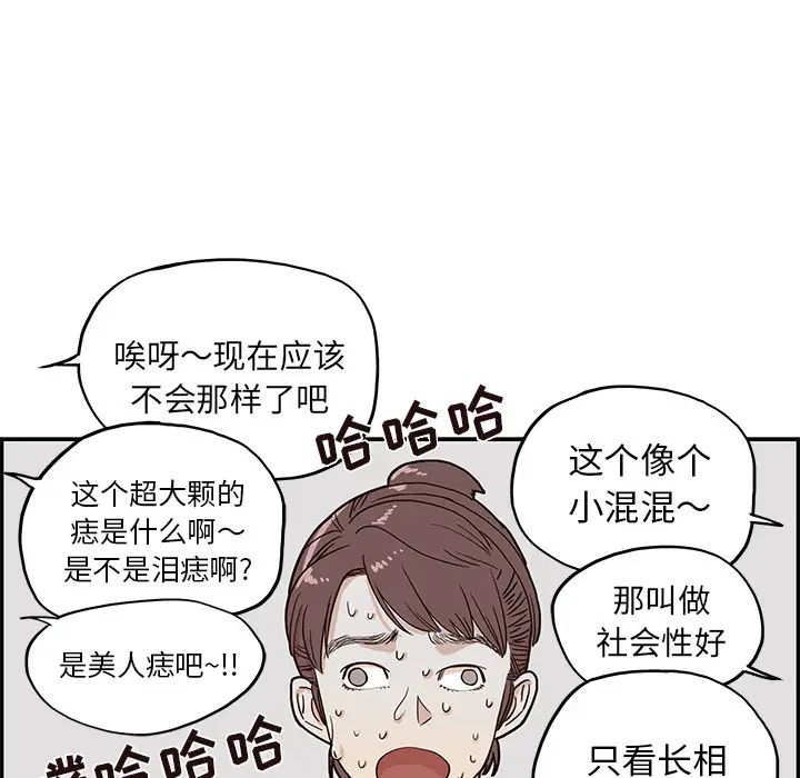 《去他的女校》漫画最新章节第14话免费下拉式在线观看章节第【65】张图片