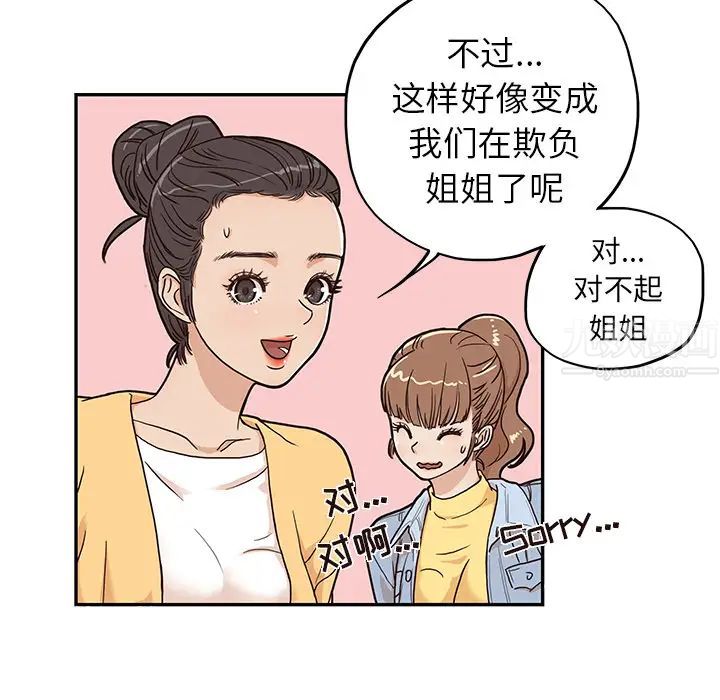 《去他的女校》漫画最新章节第14话免费下拉式在线观看章节第【90】张图片