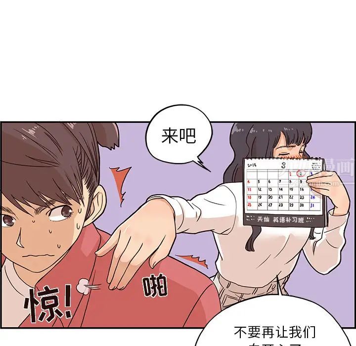 《去他的女校》漫画最新章节第14话免费下拉式在线观看章节第【71】张图片