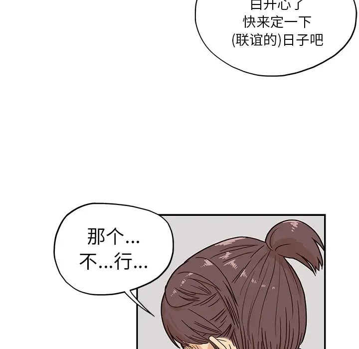 《去他的女校》漫画最新章节第14话免费下拉式在线观看章节第【72】张图片