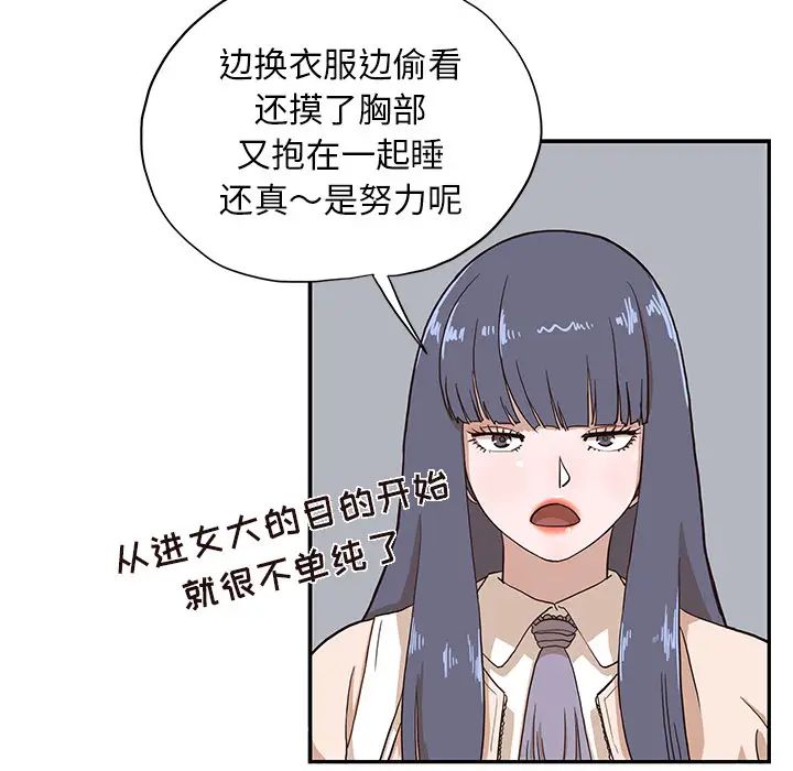 《去他的女校》漫画最新章节第15话免费下拉式在线观看章节第【44】张图片