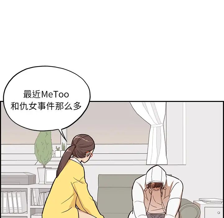 《去他的女校》漫画最新章节第15话免费下拉式在线观看章节第【62】张图片