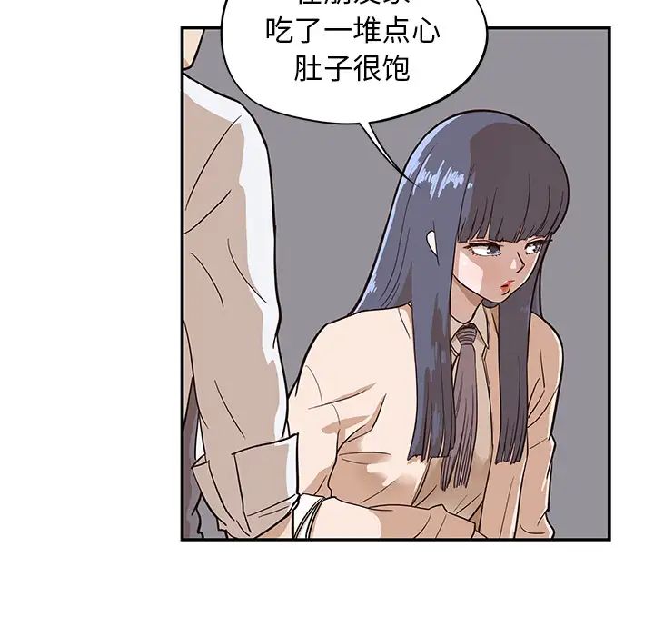 《去他的女校》漫画最新章节第15话免费下拉式在线观看章节第【80】张图片