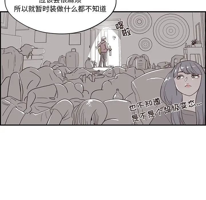 《去他的女校》漫画最新章节第15话免费下拉式在线观看章节第【40】张图片