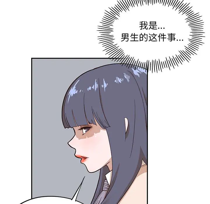 《去他的女校》漫画最新章节第15话免费下拉式在线观看章节第【31】张图片