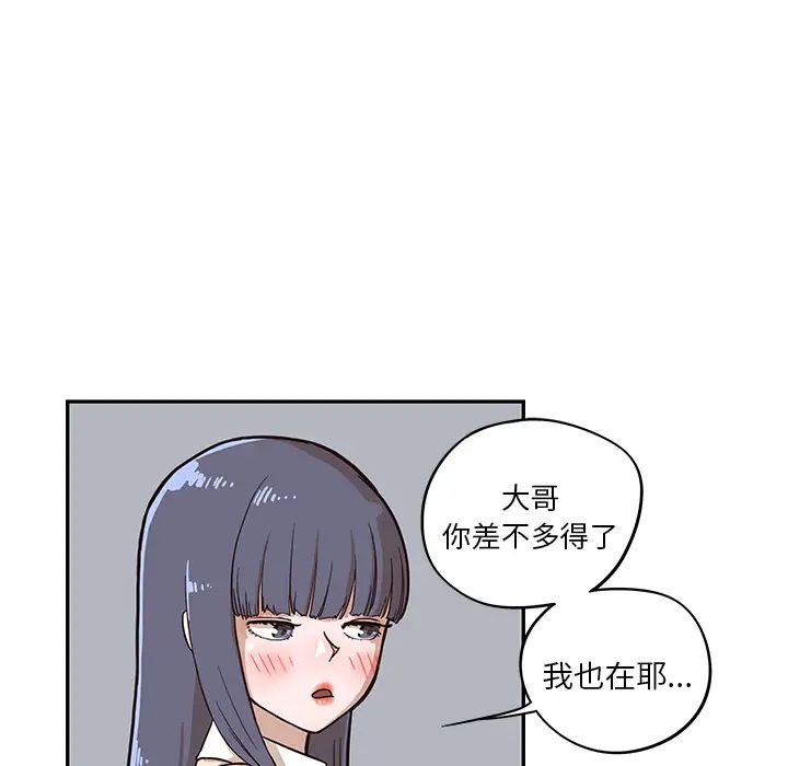 《去他的女校》漫画最新章节第15话免费下拉式在线观看章节第【84】张图片