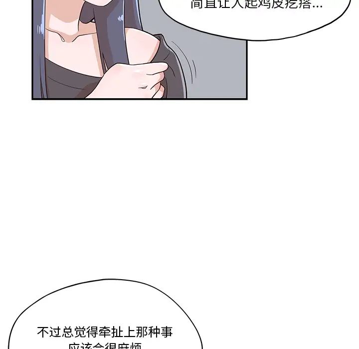 《去他的女校》漫画最新章节第15话免费下拉式在线观看章节第【39】张图片