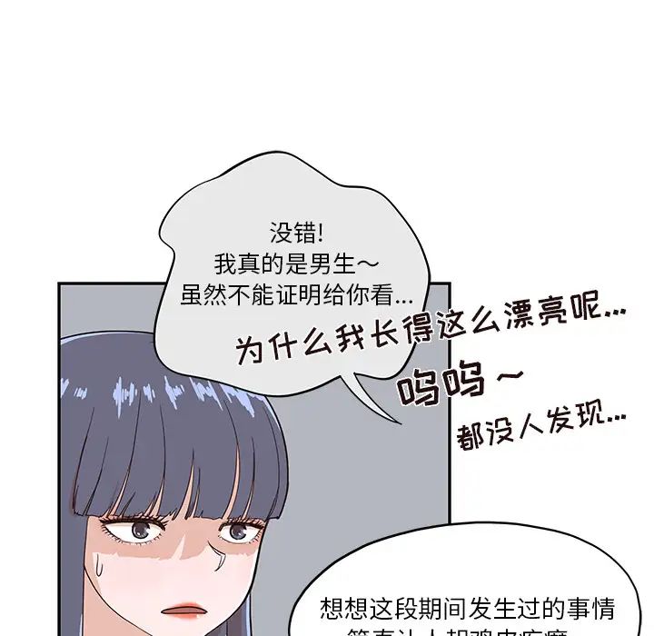 《去他的女校》漫画最新章节第15话免费下拉式在线观看章节第【38】张图片