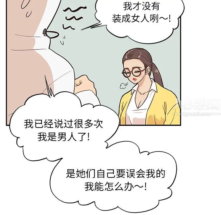 《去他的女校》漫画最新章节第15话免费下拉式在线观看章节第【64】张图片