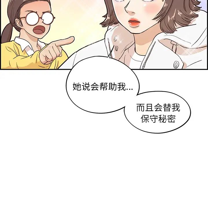 《去他的女校》漫画最新章节第15话免费下拉式在线观看章节第【70】张图片