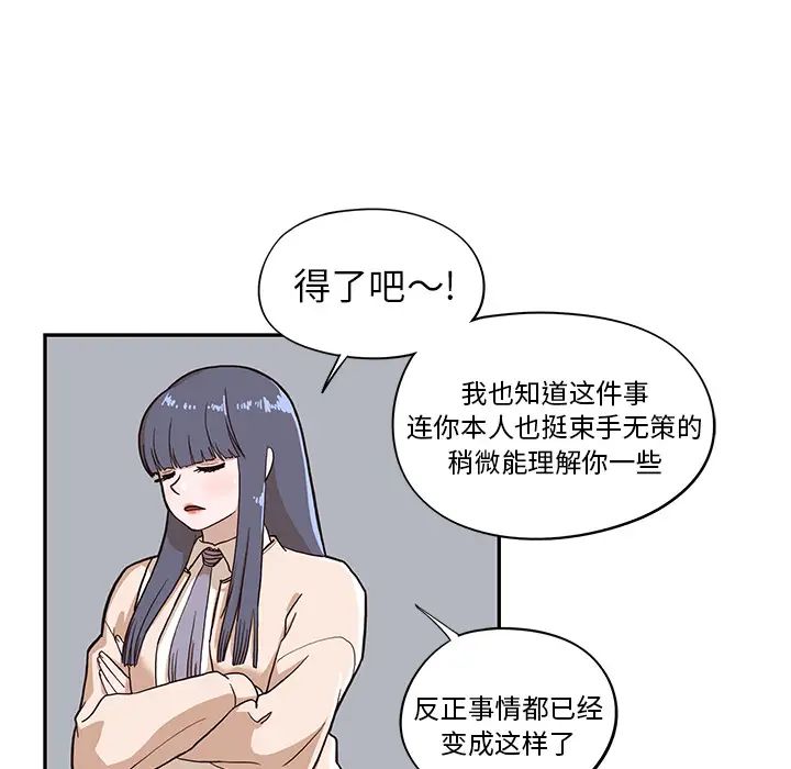 《去他的女校》漫画最新章节第15话免费下拉式在线观看章节第【48】张图片