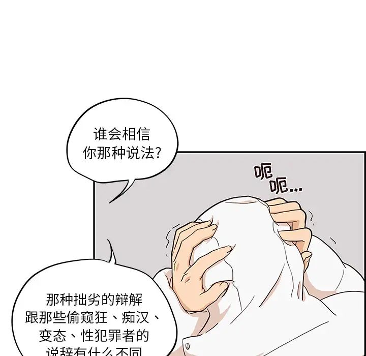 《去他的女校》漫画最新章节第15话免费下拉式在线观看章节第【65】张图片