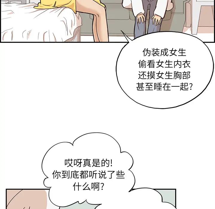 《去他的女校》漫画最新章节第15话免费下拉式在线观看章节第【63】张图片