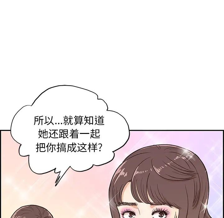 《去他的女校》漫画最新章节第15话免费下拉式在线观看章节第【69】张图片