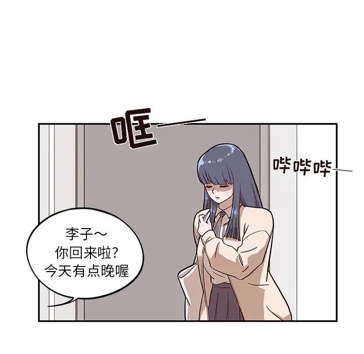 《去他的女校》漫画最新章节第15话免费下拉式在线观看章节第【77】张图片