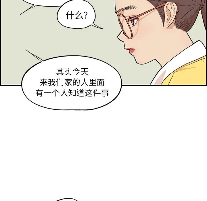 《去他的女校》漫画最新章节第15话免费下拉式在线观看章节第【67】张图片