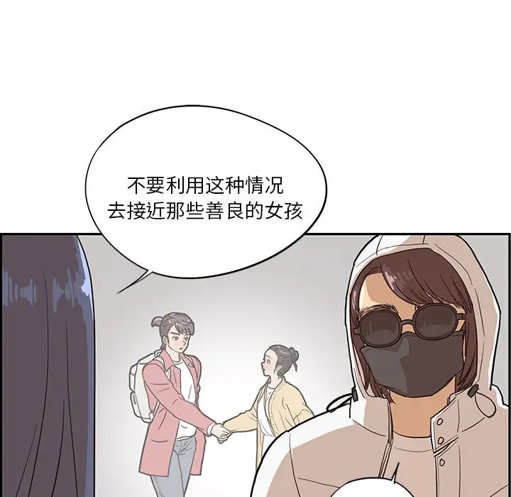 《去他的女校》漫画最新章节第15话免费下拉式在线观看章节第【55】张图片