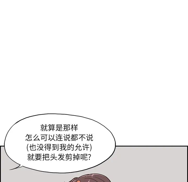 《去他的女校》漫画最新章节第16话免费下拉式在线观看章节第【67】张图片