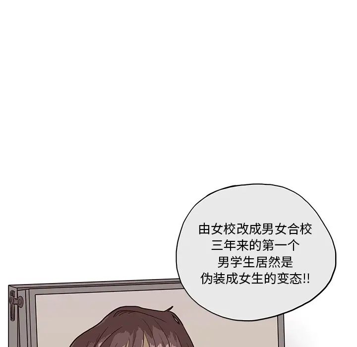 《去他的女校》漫画最新章节第16话免费下拉式在线观看章节第【32】张图片