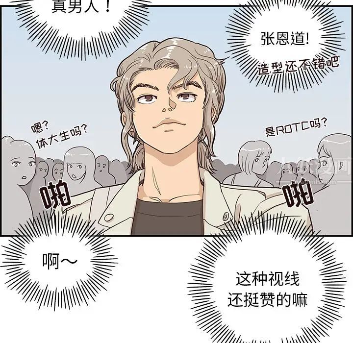 《去他的女校》漫画最新章节第16话免费下拉式在线观看章节第【112】张图片