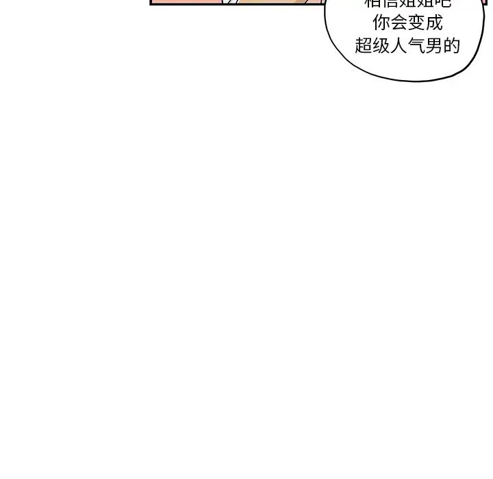 《去他的女校》漫画最新章节第16话免费下拉式在线观看章节第【76】张图片