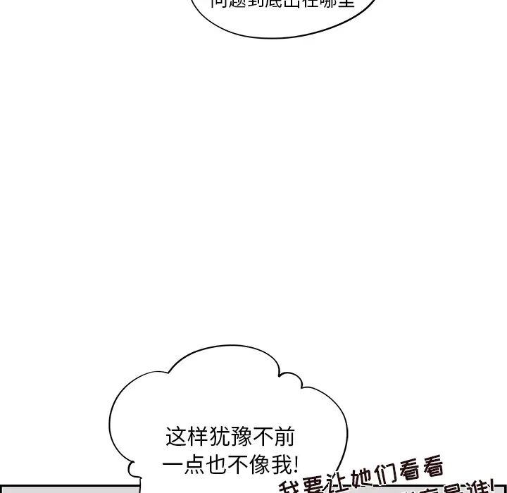 《去他的女校》漫画最新章节第16话免费下拉式在线观看章节第【19】张图片